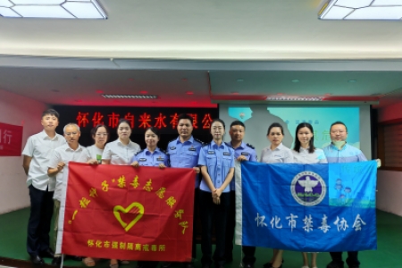 怀化自来水有限公司开展禁毒宣讲活动，强化员工禁毒意识