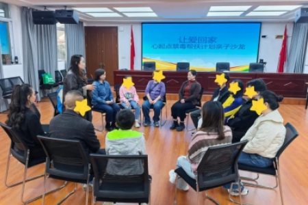 以爱为桥，以教育为引—怀化市开展涉毒家庭心理辅导活动