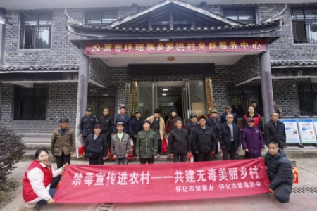 “禁种铲毒”进农村 守护乡土一方净