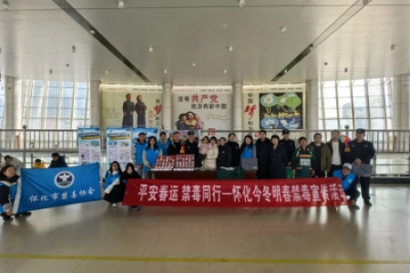 护航回家路！平安春运 禁毒宣传在行动