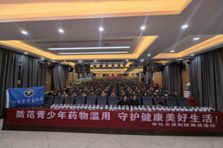 新学期禁毒开讲  为青春“系好安全带”