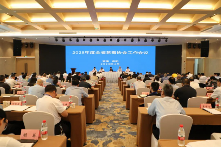 怀化市禁毒协会荣获全省禁毒协会工作先进集体称号 9名禁毒讲师