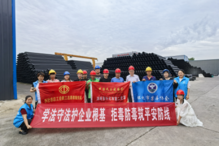 "禁毒+民法典"双普法进企业 筑牢职工法治安全防线