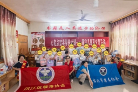 心起点禁毒帮扶计划在洪江区开展