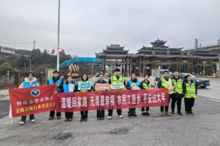 温暖回家路，无毒最幸福——怀化开展农民工返乡禁毒宣传活动