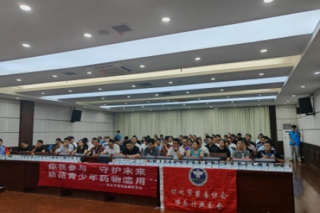 防范青少年药物滥用——怀化城区百余名娱乐场所从业人员接受禁毒