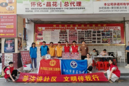 怀化城区这场禁毒公益行动，邀您一起来守护！