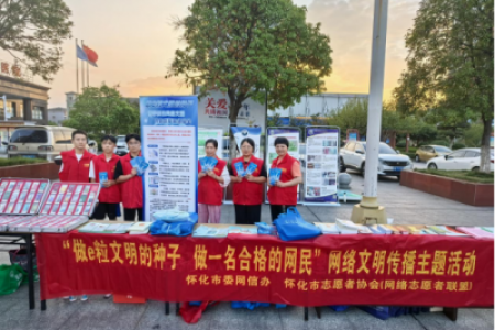 喜迎全球湘商大会——网络文明进社区，筑牢防线迎盛会