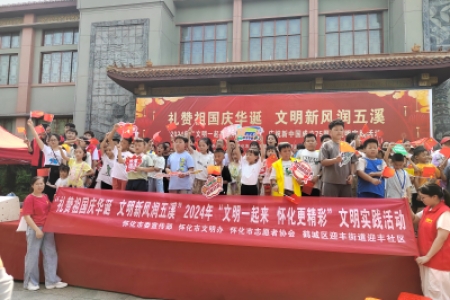 喜迎国庆展风采 文明实践颂祖国