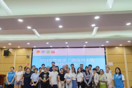 怀化：河小青讲师赋能培训，共筑生态保护新力量