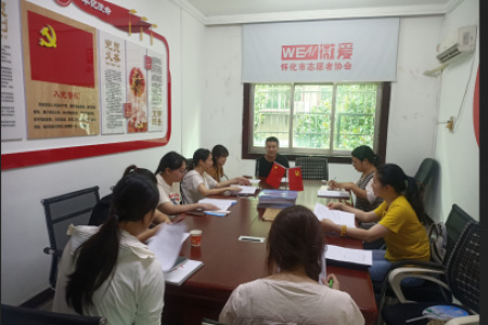 怀化市志愿者协会学习党的二十届三中全会精神