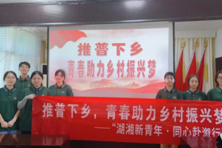 湖湘新青年，推普进行时