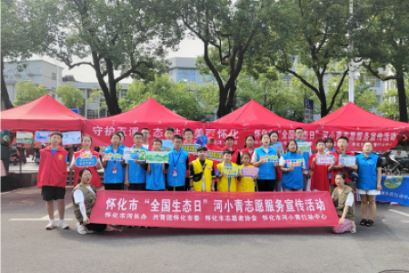 喜迎全球湘商大会|怀化开展“守护五溪生态，共建美丽怀化”全国