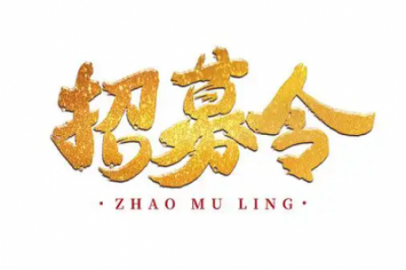 【志愿者招募】益暖童行·假期托管营：以爱为翼，守护童心暖寒假