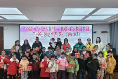 指尖传温情 结对暖新春：“暖心妈妈与爱心姐姐” 关爱活动点亮