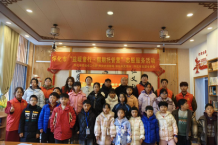 “益暖童行・假期托管营”—图书馆假期托管营志愿者活动七天圆满