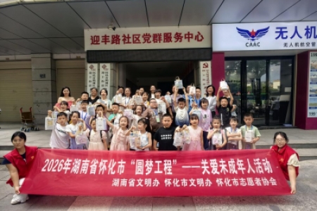 圆梦工程暖童心 多彩课堂护成长——新就业群体子女未成年人暑期