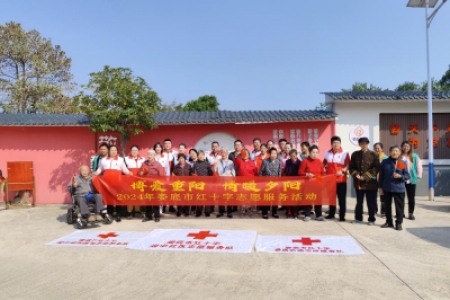 博爱重阳  情暖夕阳 ——2024年重阳节娄底市红十字志愿服