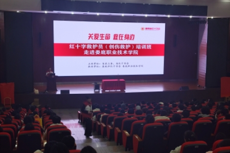 “救在身边·校园守护”——娄底市红十字会启动万人学急救行动