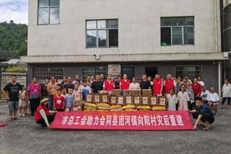 爱心捐赠 送法下乡 市总工会积极助力会同县向阳村灾后重建