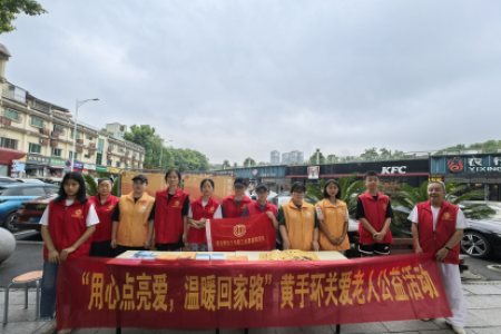 喜迎全球湘商大会|99公益日·关爱阿尔茨海默病群体，关注易走