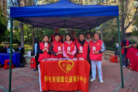 “弘扬慈善文化 共建和谐社会” 慈善法宣传活动