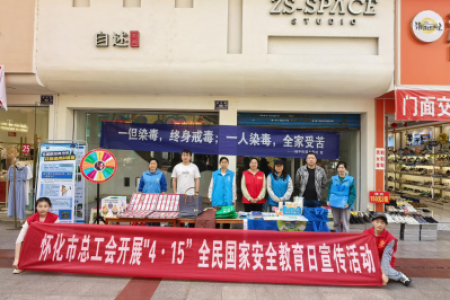 市总工会开展“全民国家安全教育日”普法宣传活动