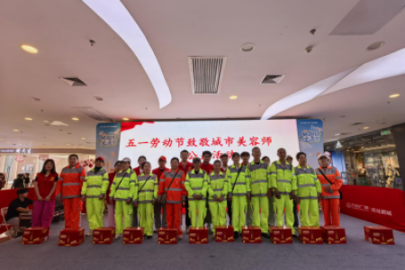 五一暖“橙”系列公益行动：致敬城市美容师