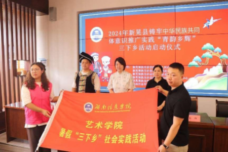 “青韵乡辉”奏响民族团结奋进曲 | 大学生暑期“三下乡”开营