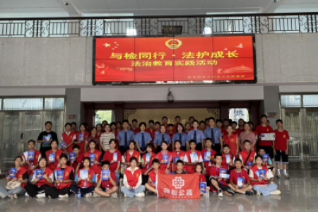 “与检同行·法护成长”——新晃县雷锋青少年走进检察院