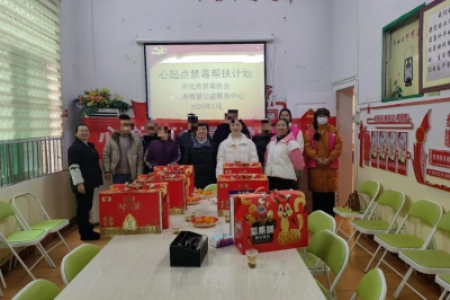 “心起点禁毒帮扶计划”情暖涉毒致困家庭