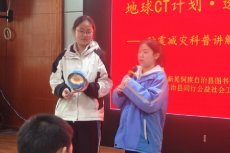 地球CT计划·透明地球——防震减灾科普讲解道具模型展览活动