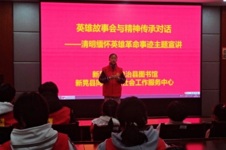 英雄故事会与精神传承对话 ——清明缅怀革命英雄事迹主题宣讲