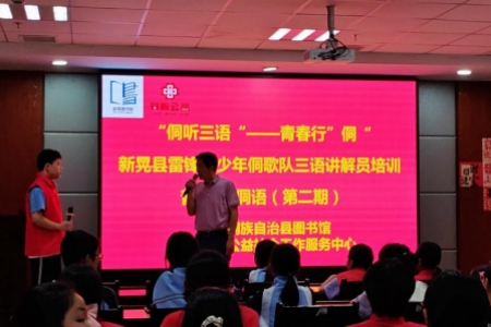 “侗听三语”——青春行“侗”  新晃县雷锋青少年侗歌队第二期