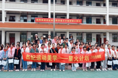 粉红色的成长礼 ——李树小学56名女生收到特殊“青春关怀包”