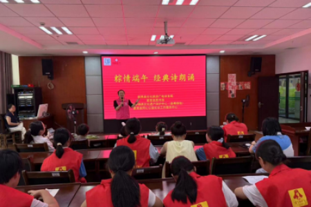 “粽情端午”经典诵读会