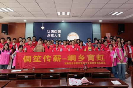 "认识自我"心理课程赋能公益课堂