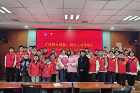 新晃县妇联:开展“雷锋精神润童心·阳光心理伴成长”心理健康公益讲座