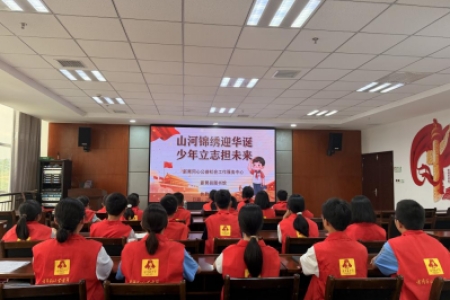 山河锦绣迎华诞·少年立志担未来