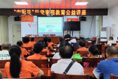 “做最好的家长” --城南社区开展家庭教育公益讲座