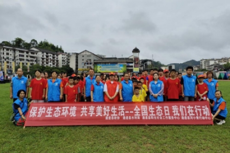 保护生态环境  共建美好生活-- 全国生态日我们在行动