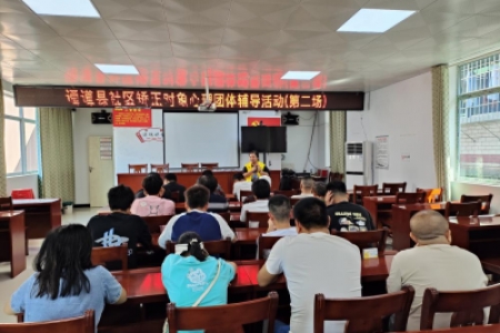 组织社区矫正对象集中学习家庭教育 公益课以及心理测评