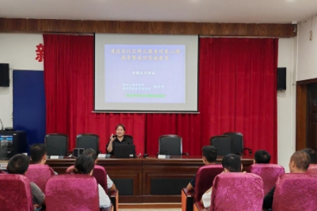 第三场社区矫正对象心理健康公益讲座 及测评活动