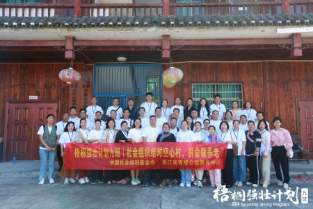 梧桐强壮计划·梧桐九班学习营走进通道阳光公益实践基地
