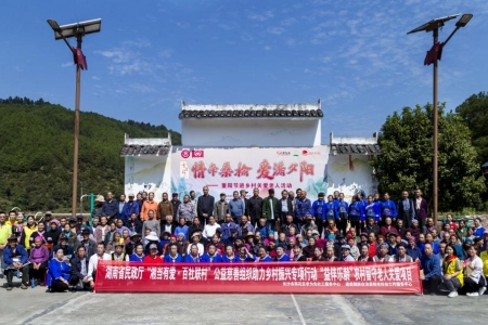 “湘当有爱·百社联村”公益慈善组织助力乡村振兴专项行动“益伴