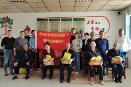 教育连心送温情 党员携手护“夕阳”