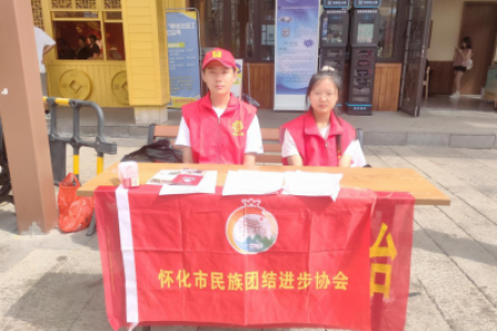 福地怀化 懂你如家 | 怀化：民族团结主题宣传活动走进榆树湾