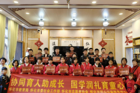 国学润童心 礼仪传美德—雷锋青少年亲子活动温情落幕