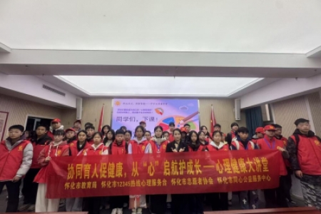 心“晴”伴成长 护航青少年心理健康