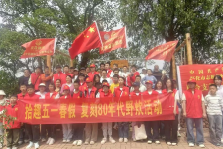五一假期实践育人 同心公益点亮青少年成长之路  